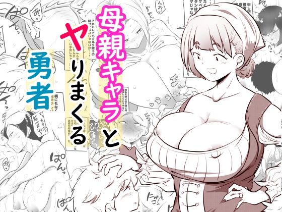 母親キャラとヤりまくる勇者  エロ画像586025