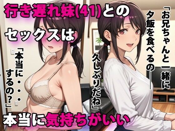 行き遅れ妹（41）とのセックスは本当に気持ちがいい  エロ画像586864