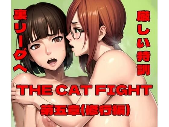 THE CAT FIGHT 第五章（修行編）  エロ画像587199