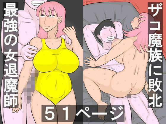 魔族に敗北する退魔師  エロ画像588836