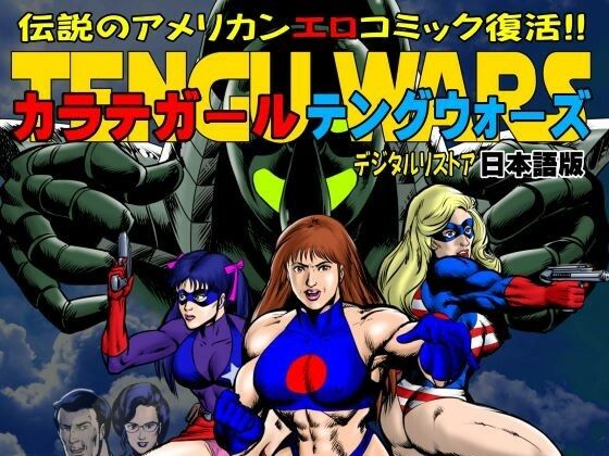 カラテガール「テングウォーズ」日本語版  エロ画像590605