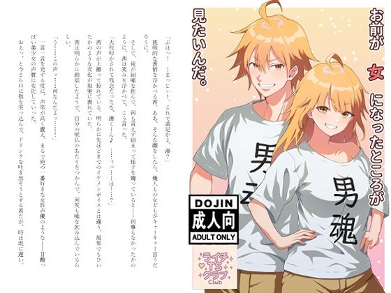 【R18ノベル】お前が女になったところが見たいんだ。  エロ画像592492