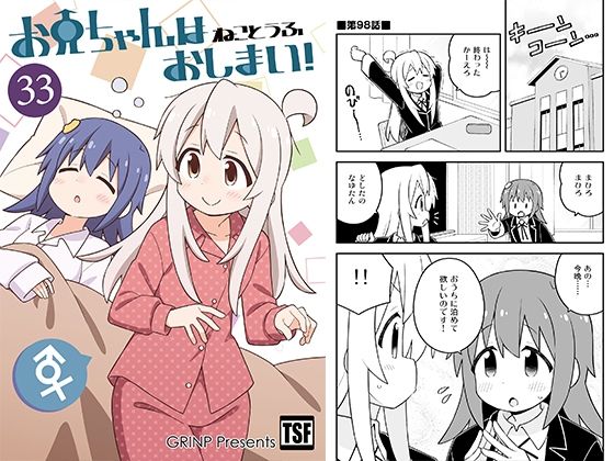 お兄ちゃんはおしまい！33  エロ画像593196