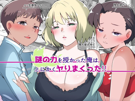 謎の力を授かった俺はとにかくヤりまくった！！  エロ画像595594