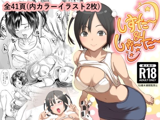 しすた〜＆しゅ〜た〜  エロ画像595672