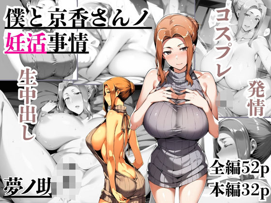 僕と京香さんノ妊活事情  エロ画像596372