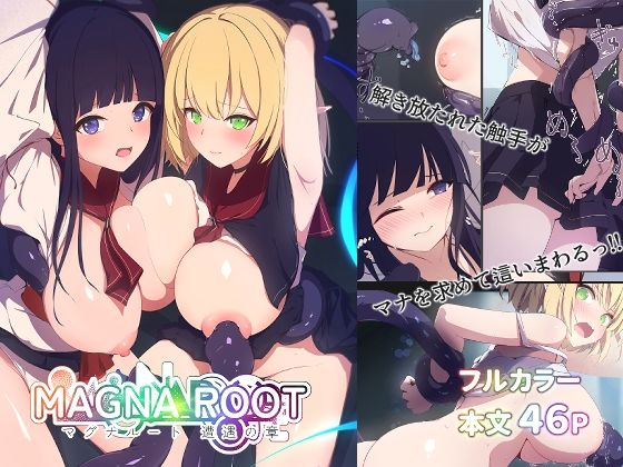 MAGNA ROOT 遭遇の章  エロ画像596938