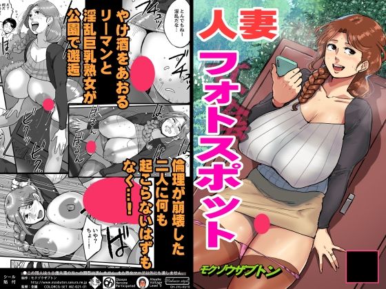 人妻フォトスポット  エロ画像600321