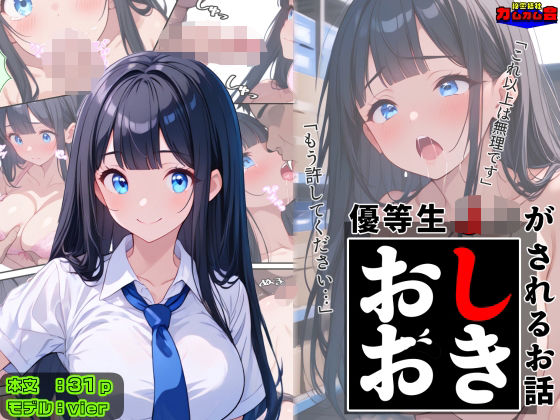優等生J○がおしおきされるお話 モデル:vier  エロ画像602419