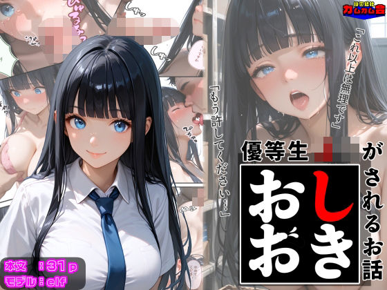 優等生J○がおしおきされるお話 モデル:elf  エロ画像602442