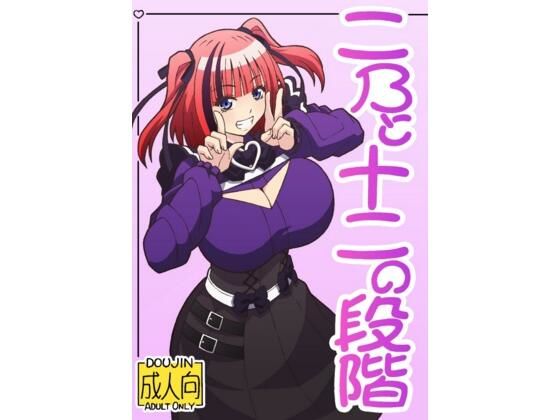 二〇と十二の段階  エロ画像604187