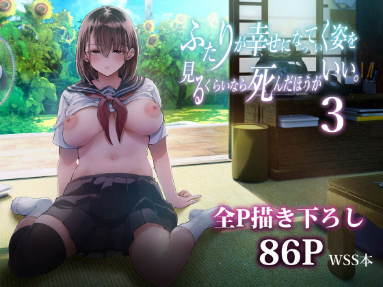 ふたりが幸せになっていく姿を見るくらいなら死んだほうがいい。3  エロ画像605069