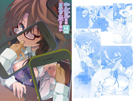 宇佐見には自覚が足りない  エロ画像605362