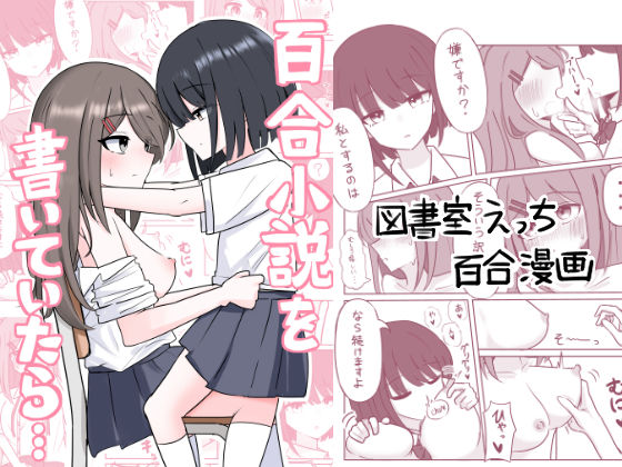 百合小説を書いていたら…  エロ画像605957