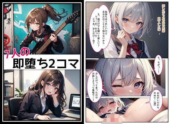 7人の即堕ち2コマ  エロ画像614236
