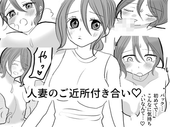 人妻のご近所付き合い  エロ画像615743