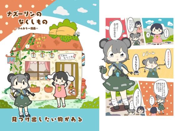 ナズーリンのなくしもの  エロ画像618811