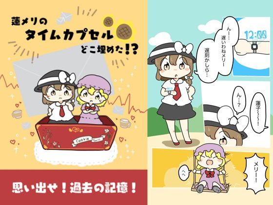 蓮メリのタイムカプセルどこ埋めた！？  エロ画像618819