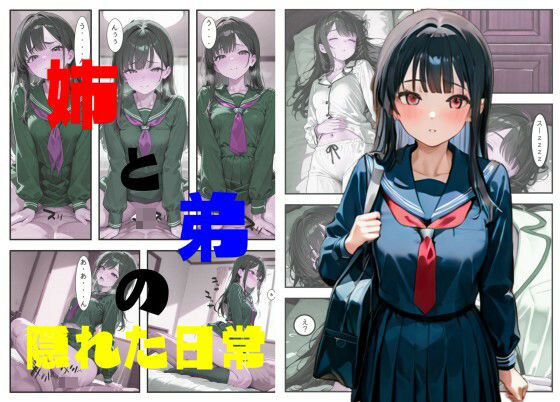 姉と弟の隠れた日常  エロ画像619615