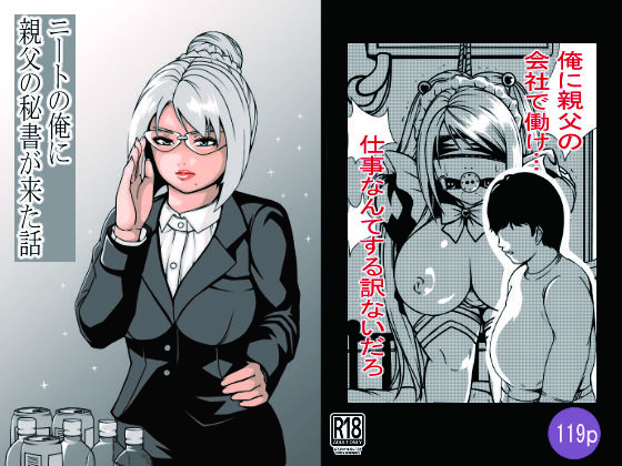 ニートの俺に親父の秘書が来た話  エロ画像621916