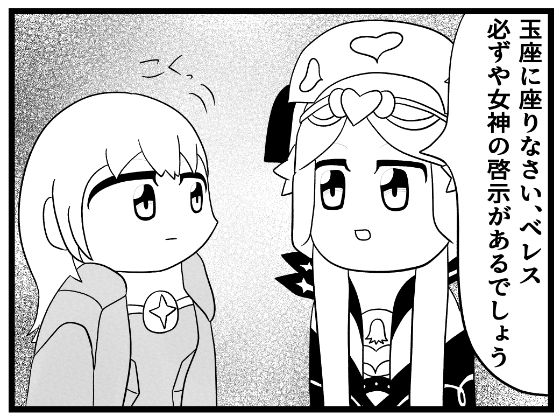 風花雪月4コマ「玉座に座りなさい」  エロ画像626427