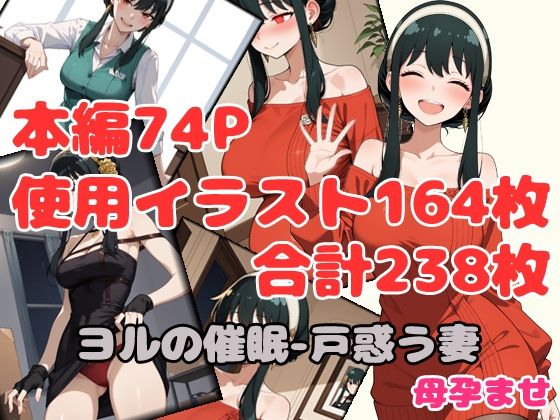 ヨルの催●-戸惑う妻 母孕ませ  エロ画像629363