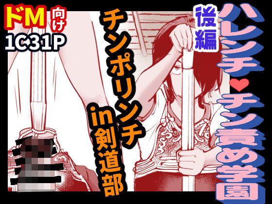 ハレンチ・チン責め学園（後編）  エロ画像632547