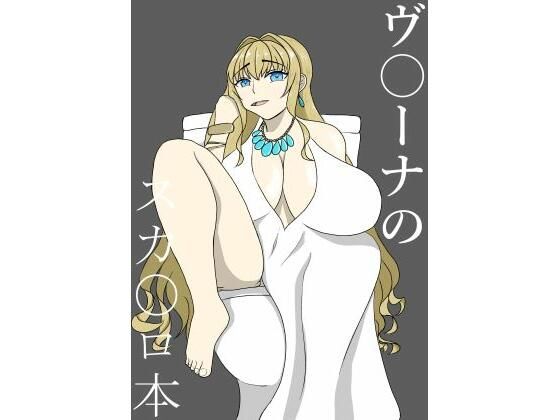 ヴ〇ーナのスカ〇ロ本  エロ画像632658