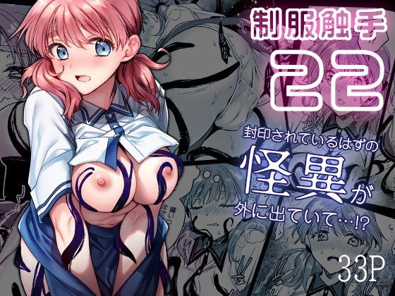 制服触手22  エロ画像633215
