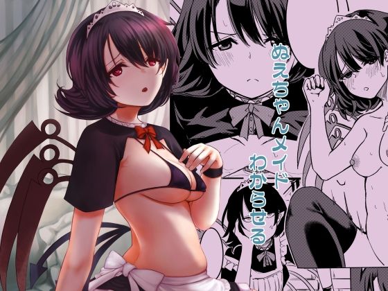 ぬえちゃんメイドわからせる  エロ画像643243
