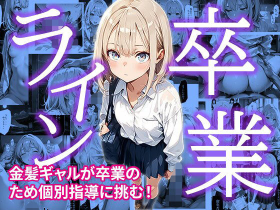 卒業ライン  エロ画像644461