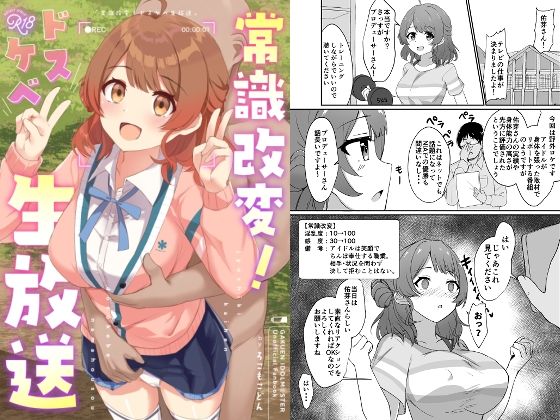 常識改変！ドスケベ生放送  エロ画像649416