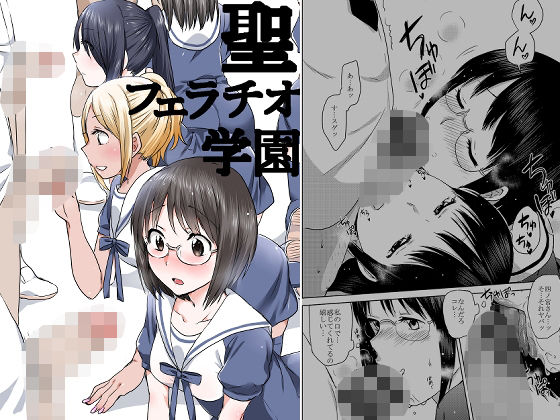 聖フェラチオ学園  エロ画像650182