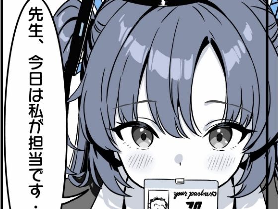 キヴォトスの種子保管協定 ＃1 ユウカ編  エロ画像653239