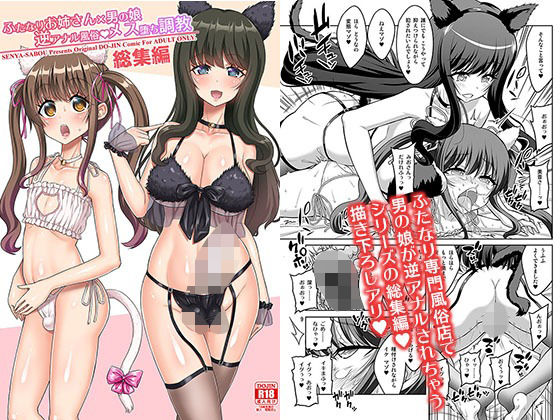 ふたなりお姉さん×男の娘 逆アナル風俗・メス堕ち調教 総集編  エロ画像655215