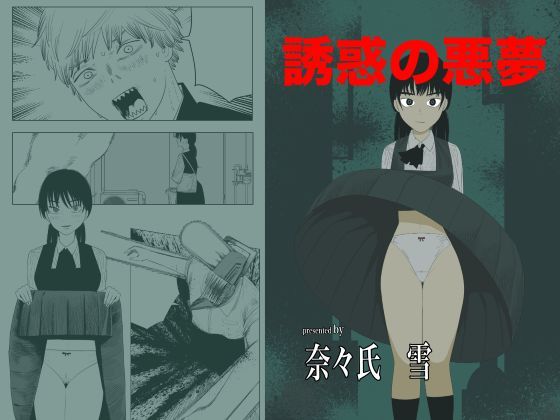 誘惑の悪夢  エロ画像655220