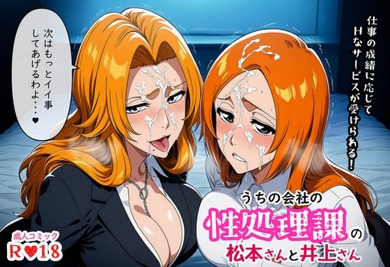 うちの会社の性処理課の松本さんと井上さん  エロ画像657239