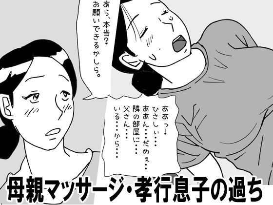 【近親相姦体験】母親マッサージ・孝行息子の過ち  エロ画像658818
