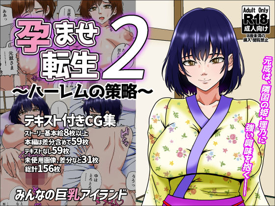 孕ませ転生2〜ハーレムの策略〜  エロ画像659700