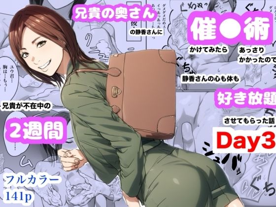 兄貴の奥さんの静香さんに催●術かけてみたらあっさりかかったので、兄貴が不在中の2週間、静香さんの心も体も好き放題させてもらった話（Day3）  エロ画像660460