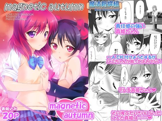 magnetic autumn  エロ画像661956