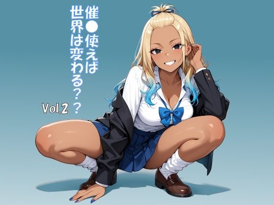 催●使えば世界は変わる Vol.2  エロ画像666377