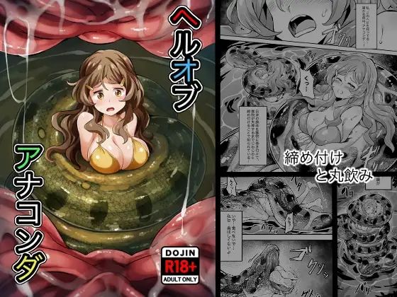 Hell Of Anaconda  エロ画像668620