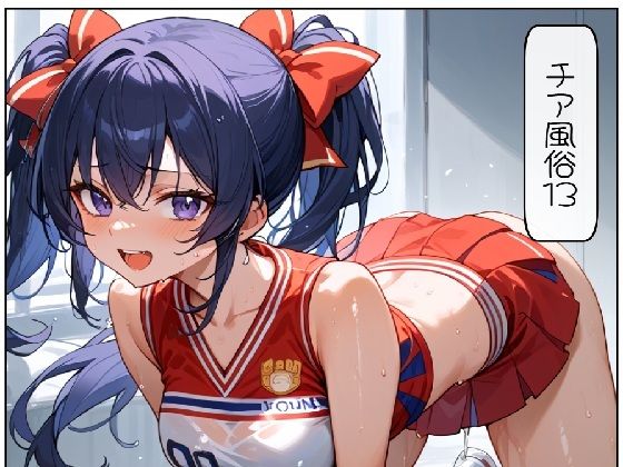 チア風俗13  エロ画像669877