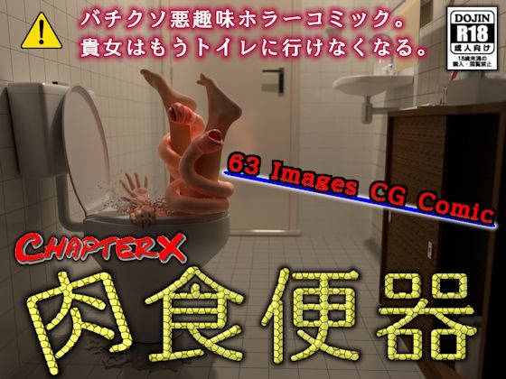 肉食便器  エロ画像671701