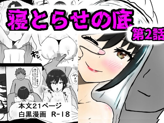 寝取らせの底  第2話  エロ画像674509