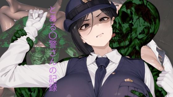 とある〇警さんの記録  エロ画像676809