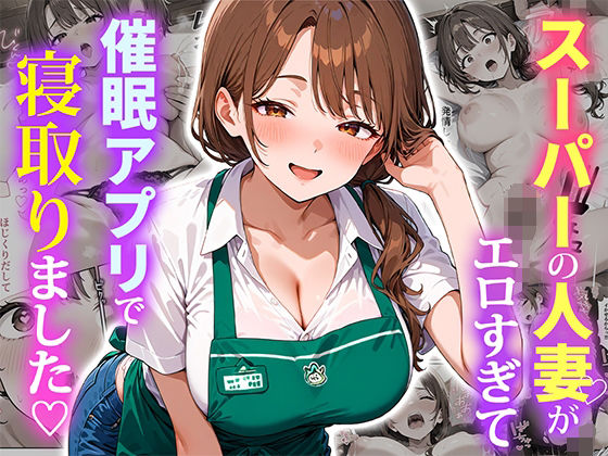 スーパーの人妻がエロすぎて催●アプリで寝取りました  エロ画像684415