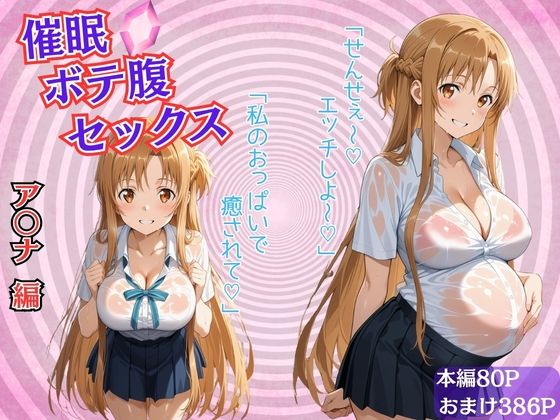 催●ボテ腹セックス〜結城明〇奈〜  エロ画像684507
