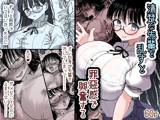 清楚な先輩を乱すと罪悪感で興奮する  エロ画像689685